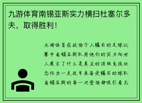 九游体育南锡亚斯实力横扫杜塞尔多夫，取得胜利！